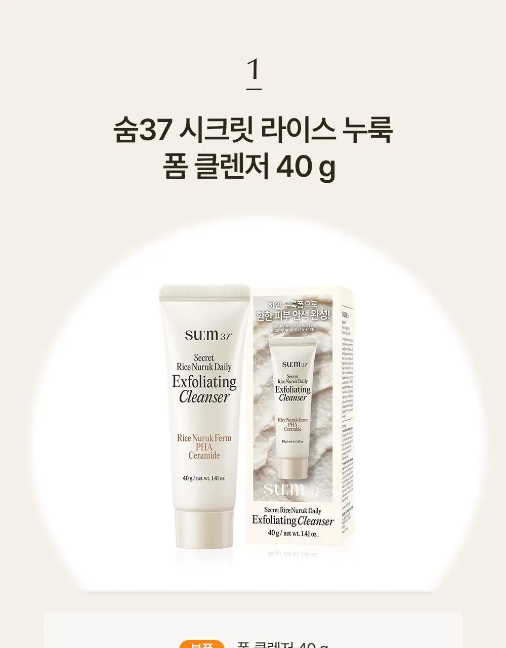 [결톤케어] 숨37 시크릿 라이스 누룩 필링 투 폼 클렌저 160g/120g/40g 단품/기획 상세페이지 3
